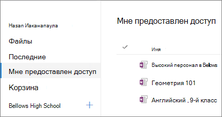 Снимок экрана: имена записных книжек.