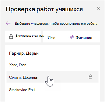 Снимок экрана: сортировка имен.