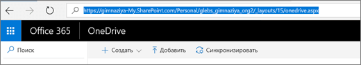 Снимок экрана: OneDrive.