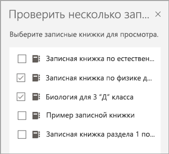 Снимок экрана: записная книжка для просмотра.
