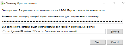 ключ экспорта