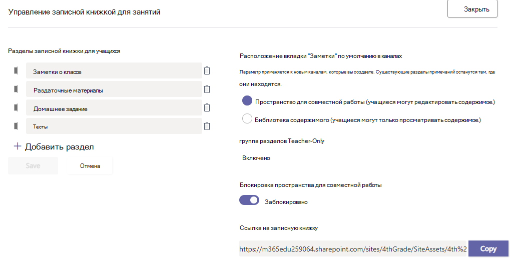 управление записной книжкой