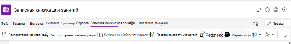 Снимок экрана: управление записными книжками.