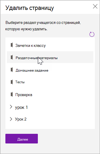 Выберите раздел учащихся со страницей, которую вы хотите удалить.