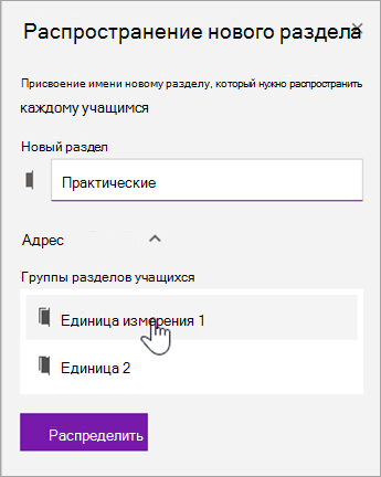 Выберите расположение группы разделов.