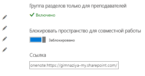 Заблокируйте пространство для совместной работы с помощью переключателя.