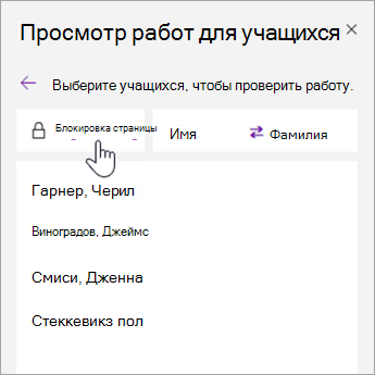 Выберите Блокировка страницы.