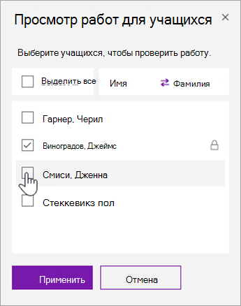 Установите флажок, чтобы заблокировать отдельную страницу учащегося.