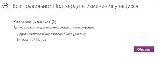Список удаляемых учащихся.