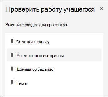 Выберите раздел для просмотра.