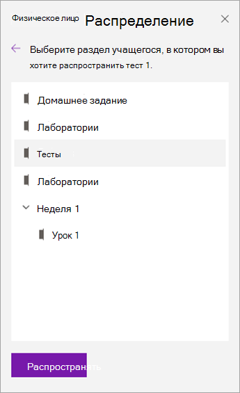 Выберите раздел записной книжки.