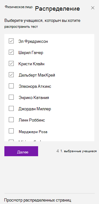 Выберите учащихся с помощью флажков.