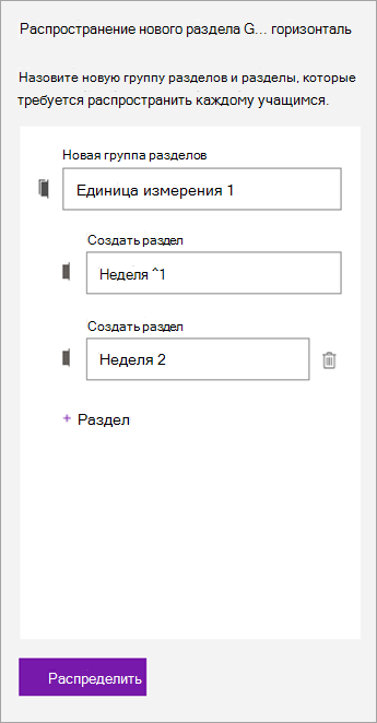 Введите имена для группы разделов и разделов.]