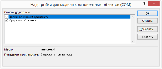 Область надстроек COM