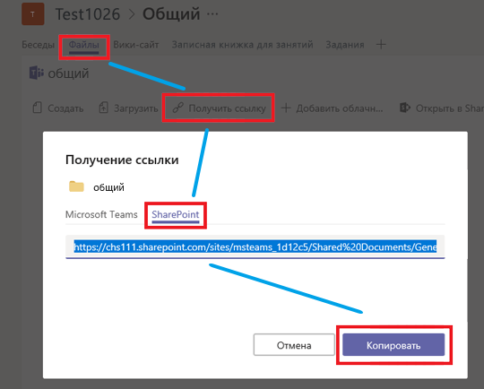 Щелкните Files, затем Получить ссылку, SharePoint и Копировать
