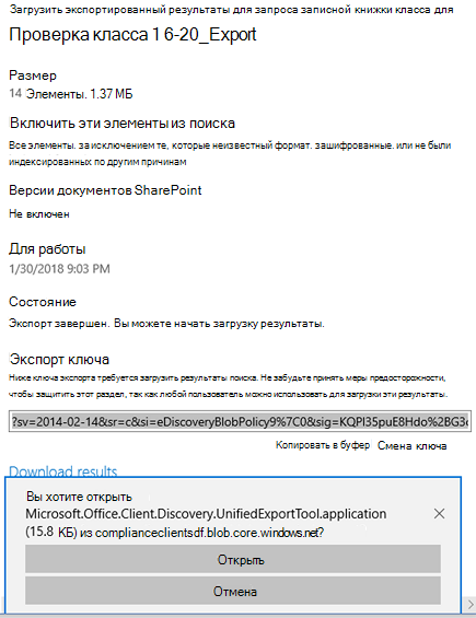 открыть