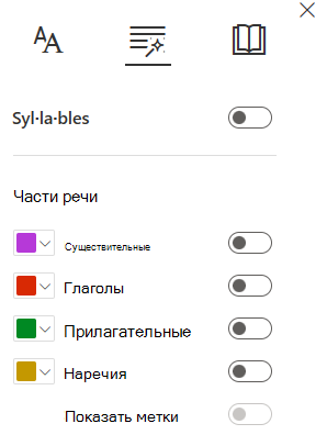 Снимок экрана: части речи.