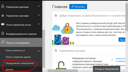 Выберите обнаружение электронных данных