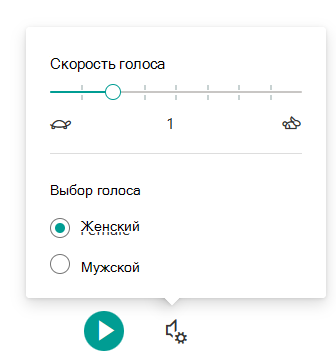скорость голоса