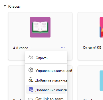 добавить канал