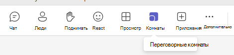 Переговорные комнаты