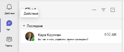 Снимок экрана: чат.