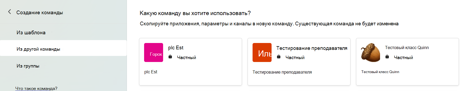 Снимок экрана: выбор команды для копирования приложений, параметров и каналов.