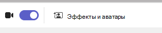 Снимок экрана: эффекты и аватары.