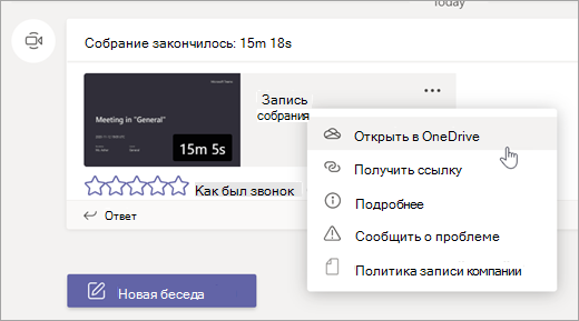 Параметры записи собраний в Teams