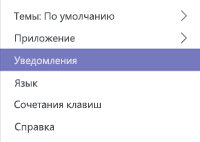 Уведомления