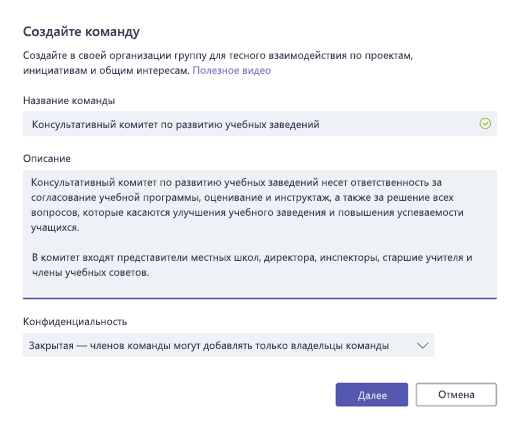 Создание команды