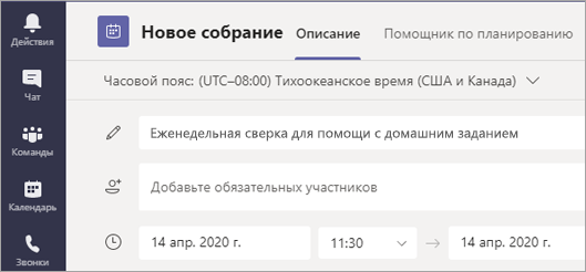 Снимок экрана, на котором показано, как присвоить собранию название.