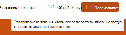 Снимок экрана: повторная публикация.