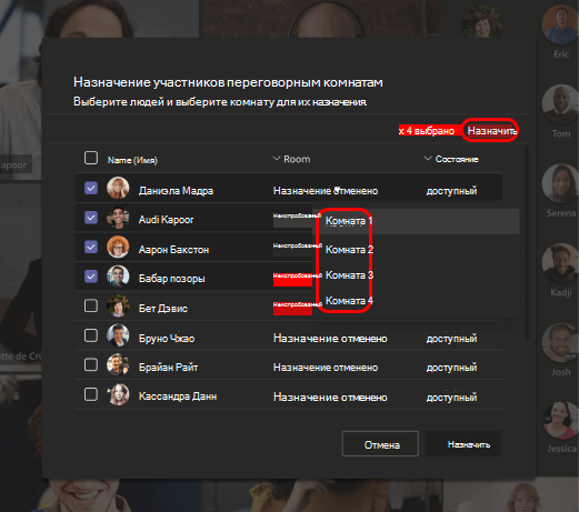 Изображение, показывающее, как выбирать переговорные комнаты для участников.
