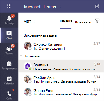 Снимок экрана: личные чаты учащихся в Teams.