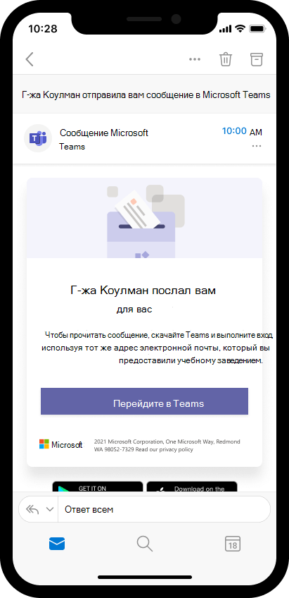 Снимок экрана: сообщение электронной почты на мобильном устройстве с приглашением родителям открыть сообщение для преподавателей в Teams.