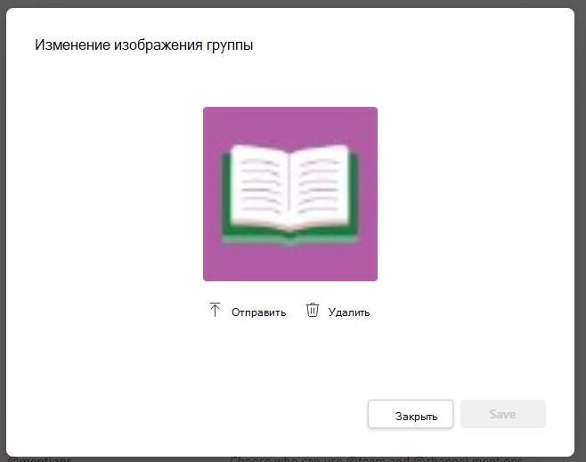Отправить изображение