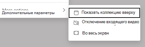 Снимок экрана: параметры просмотра.