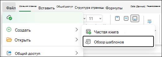 Просмотрите шаблоны для Excel для Интернета