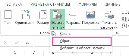Очистка области печати