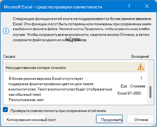 Использование исправления для устранения проблем с совместимостью