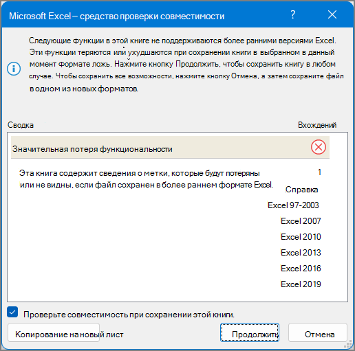 Средство проверки совместимости