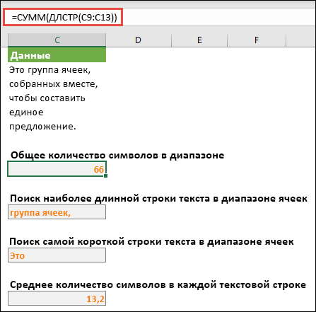 Подсчитывайте общее количество символов в диапазоне и других массивах для работы с текстовыми строками