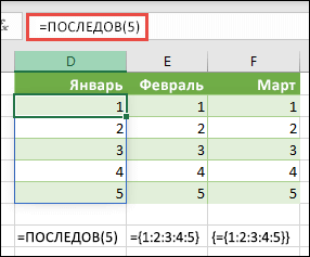 Создание вертикальной константы массива с помощью =ПОСЛЕД(5) или ={1;2;3;4;5}