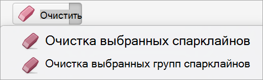 Параметры для очистки спарклайнов