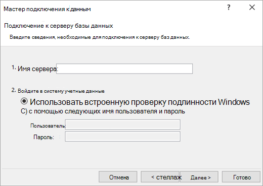 Экран мастера подключения к данным 1