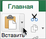 Стрелка рядом с кнопкой вставки