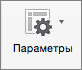 На вкладке 