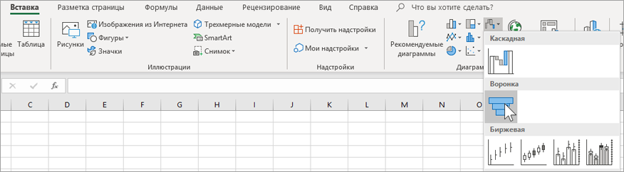 Вставка воронкообразной диаграммы