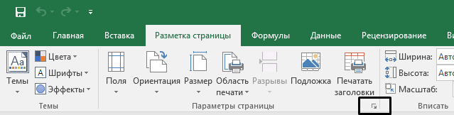 Вкладка «Разметка страницы»